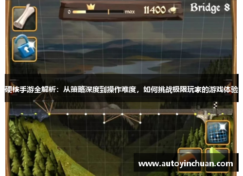 硬核手游全解析：从策略深度到操作难度，如何挑战极限玩家的游戏体验