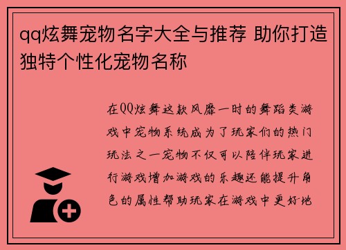 qq炫舞宠物名字大全与推荐 助你打造独特个性化宠物名称