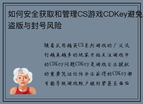 如何安全获取和管理CS游戏CDKey避免盗版与封号风险