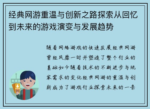 经典网游重温与创新之路探索从回忆到未来的游戏演变与发展趋势