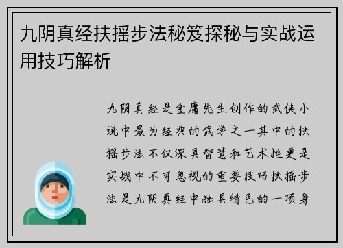 九阴真经扶摇步法秘笈探秘与实战运用技巧解析